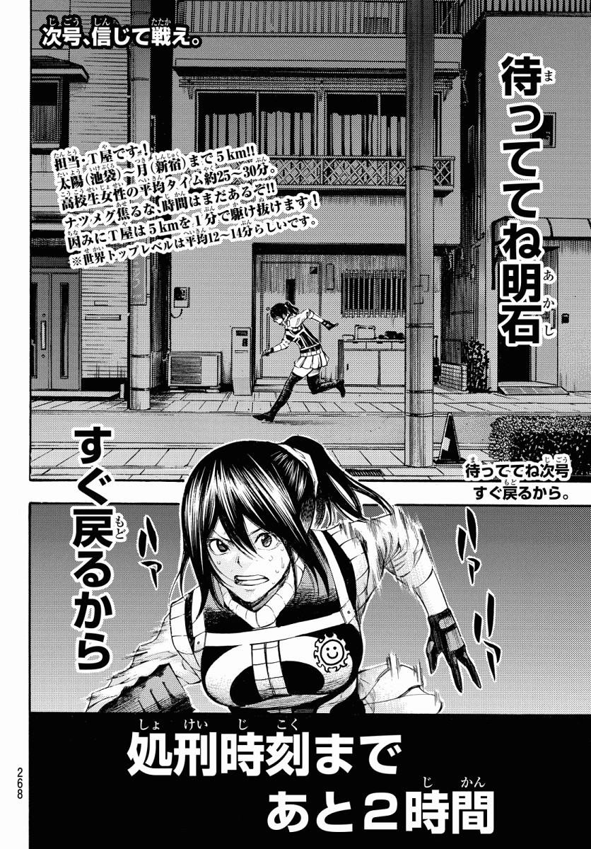Kamisama no Ituori - Chapter 128 - Page 20