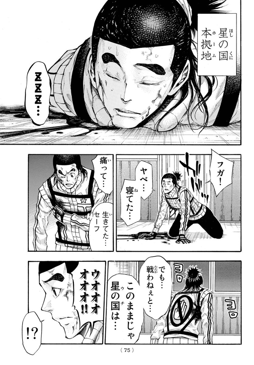 Kamisama no Ituori - Chapter 129 - Page 11