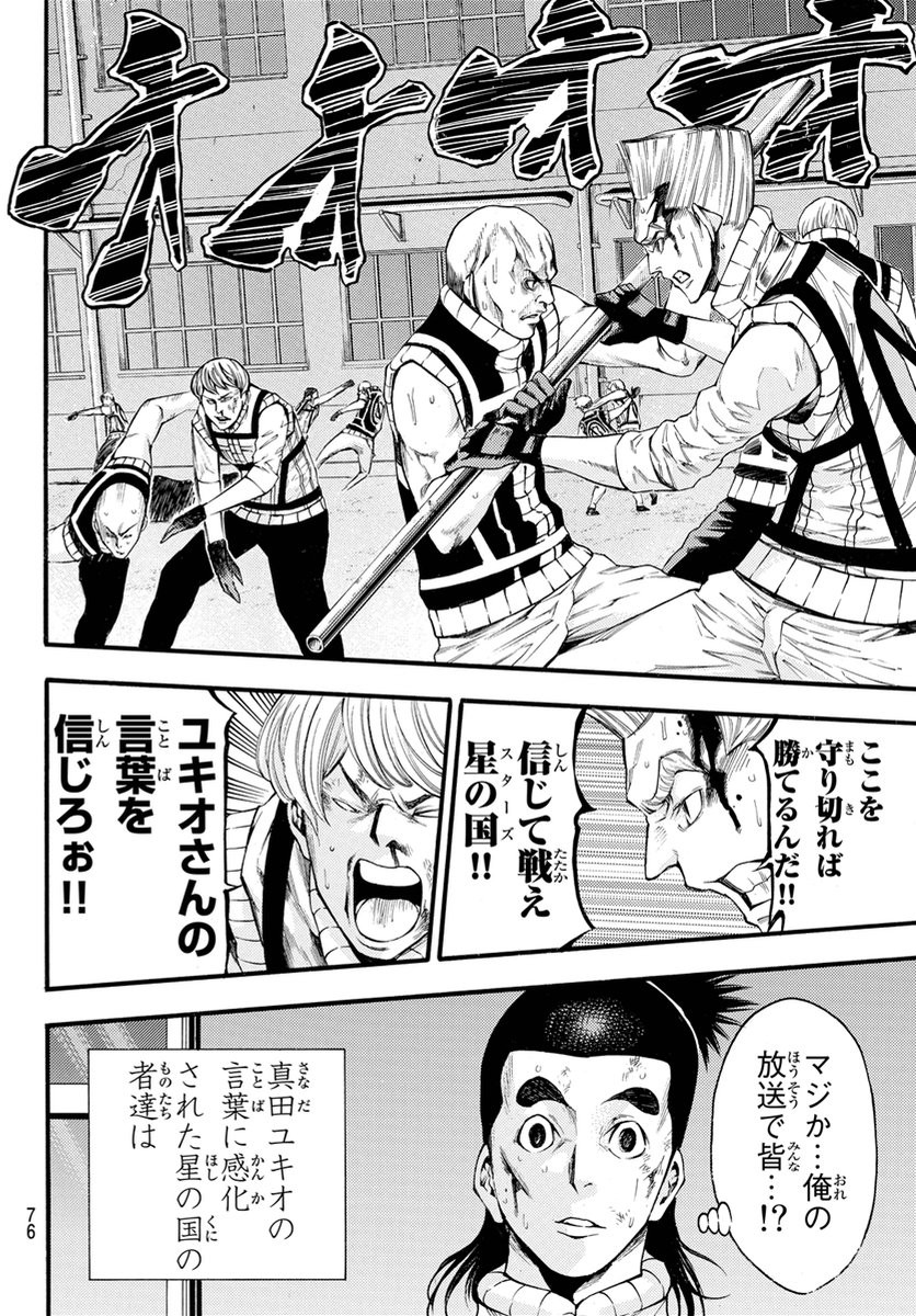 Kamisama no Ituori - Chapter 129 - Page 12
