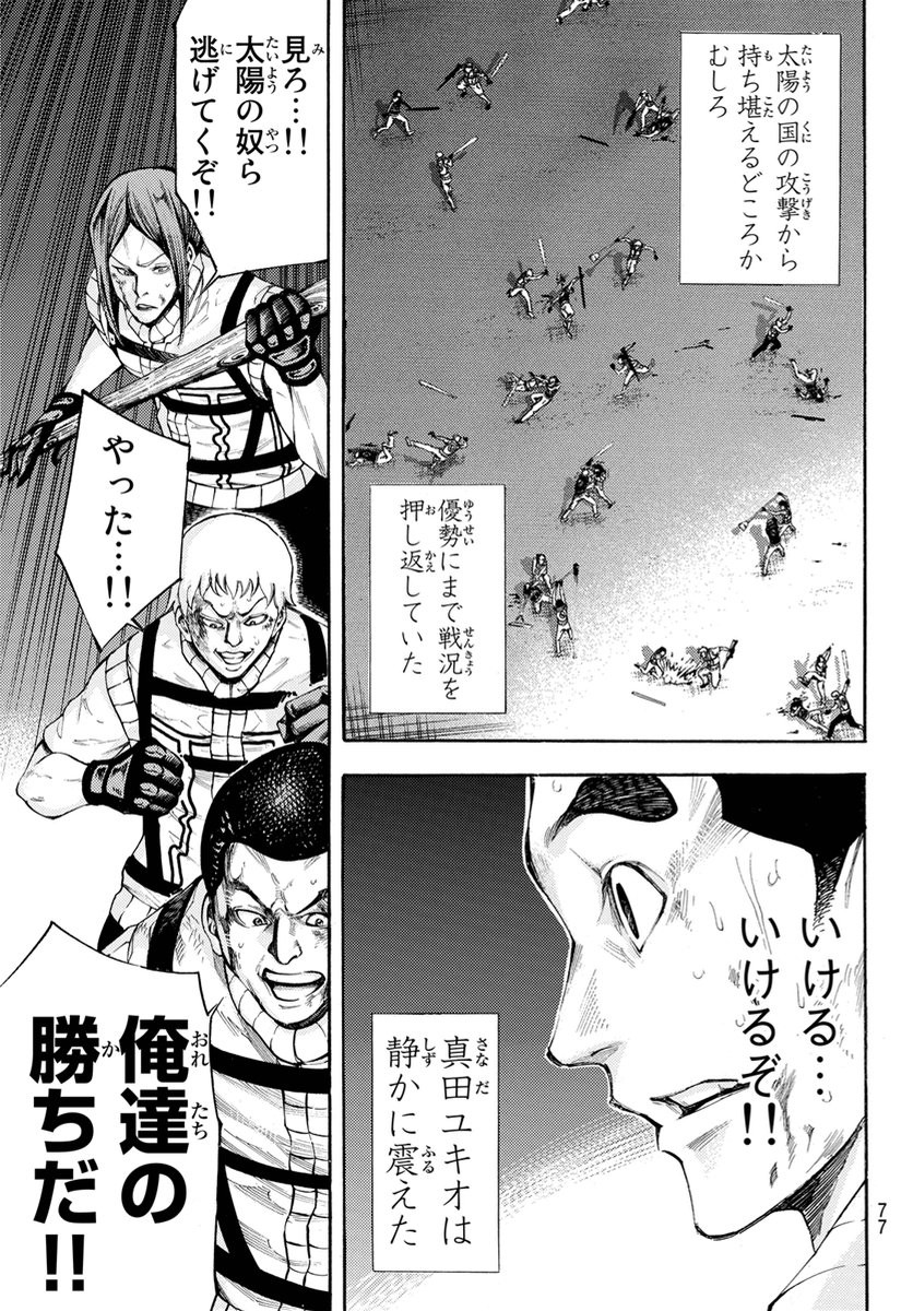 Kamisama no Ituori - Chapter 129 - Page 13