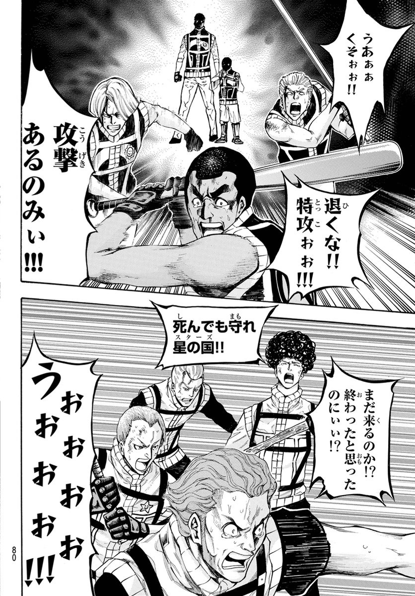 Kamisama no Ituori - Chapter 129 - Page 16