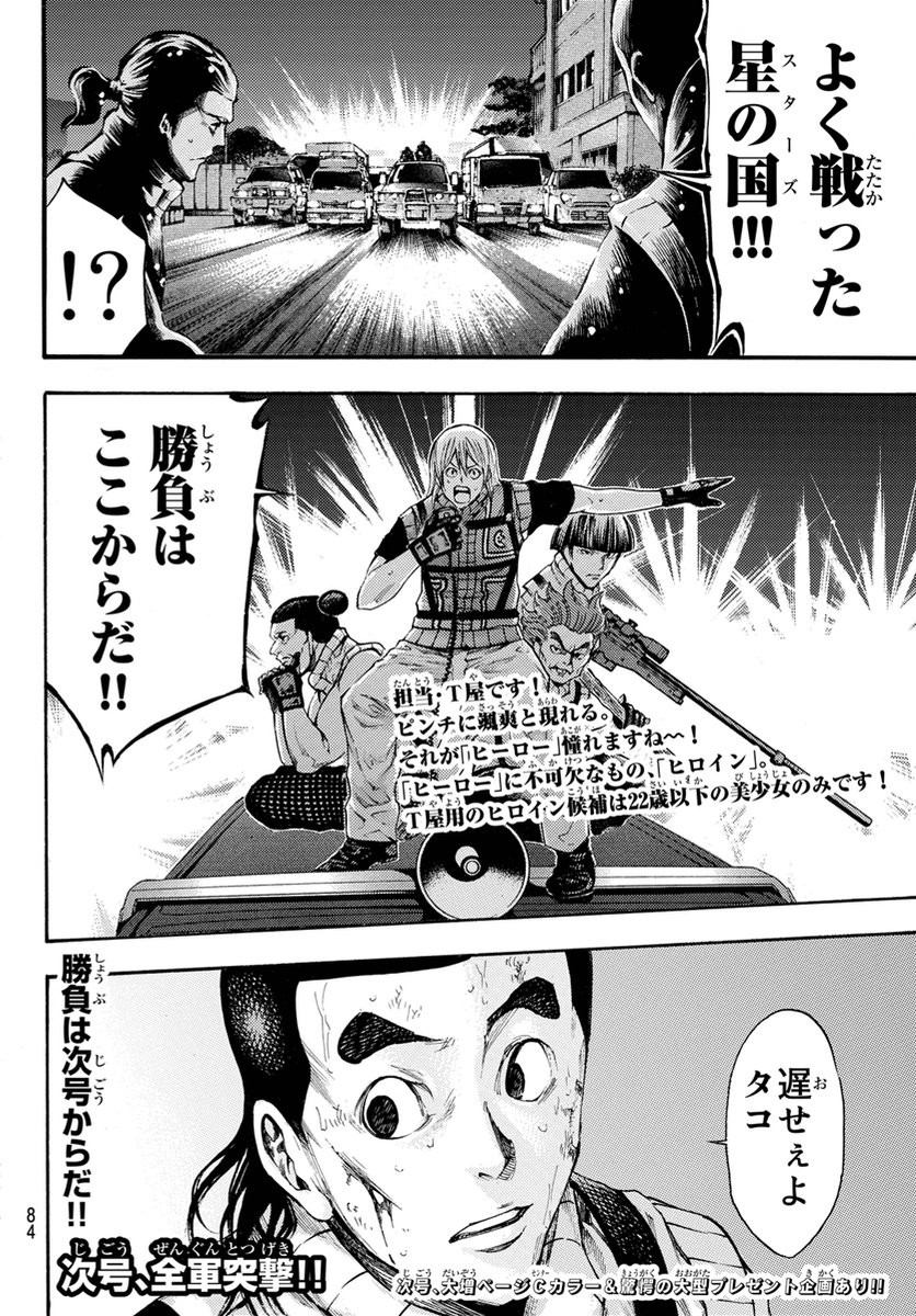 Kamisama no Ituori - Chapter 129 - Page 19