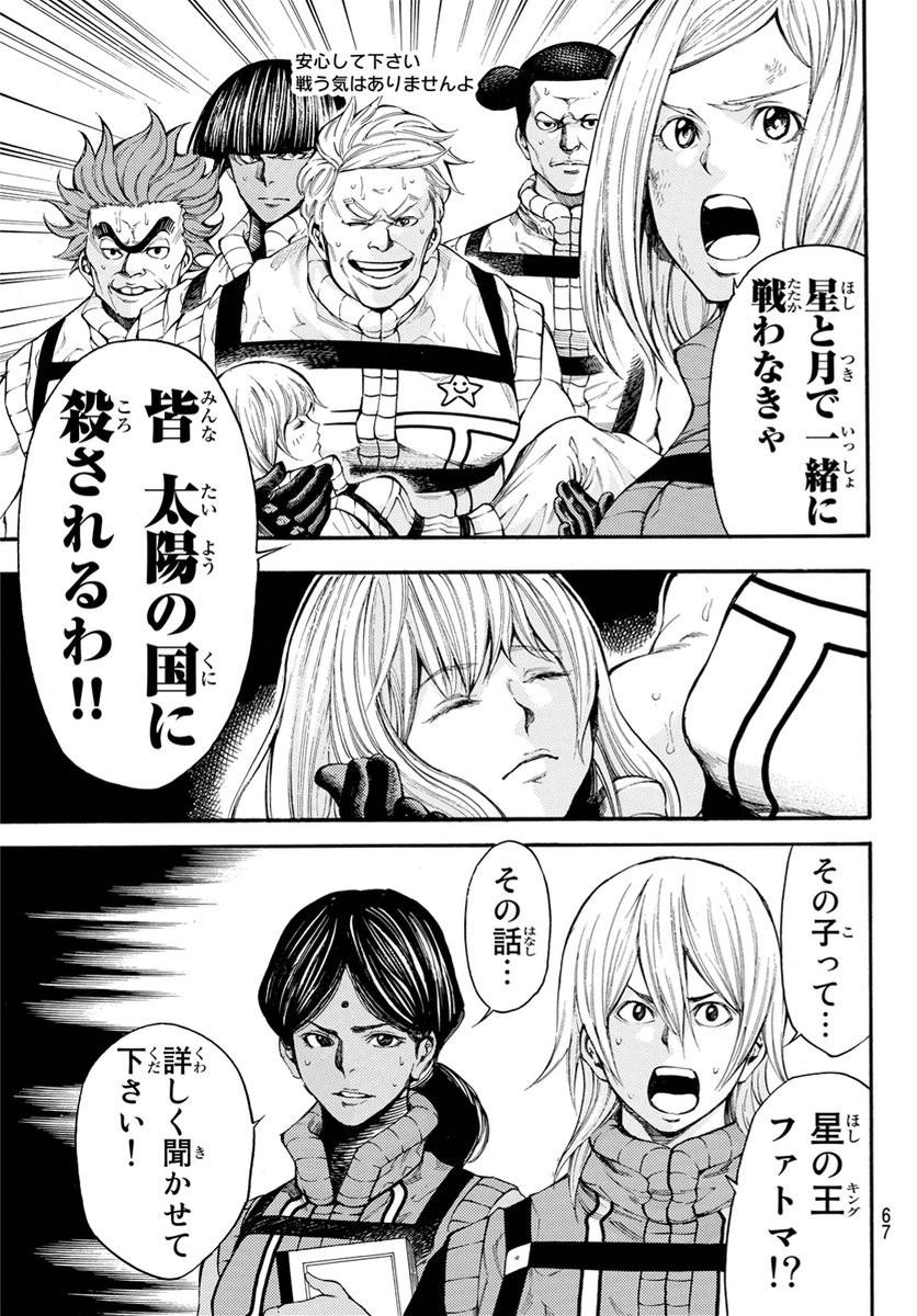 Kamisama no Ituori - Chapter 129 - Page 3