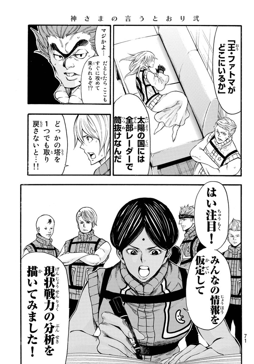 Kamisama no Ituori - Chapter 129 - Page 7
