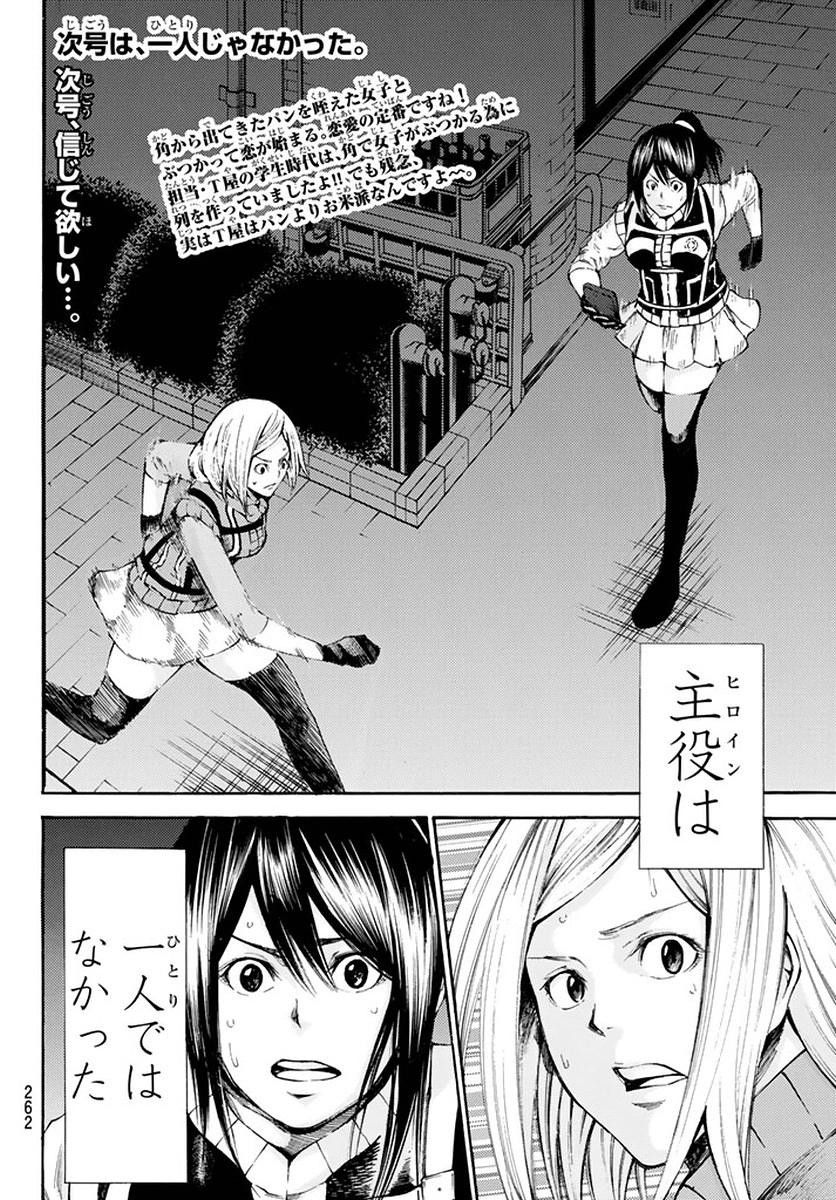 Kamisama no Ituori - Chapter 130 - Page 24