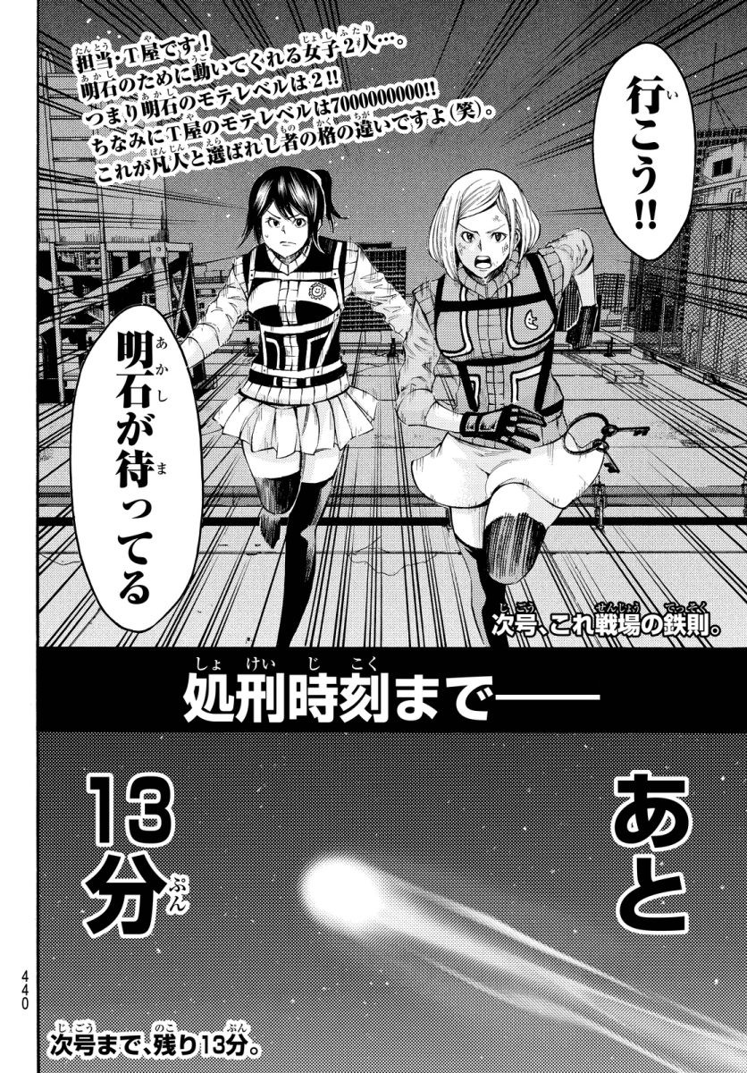 Kamisama no Ituori - Chapter 131 - Page 20