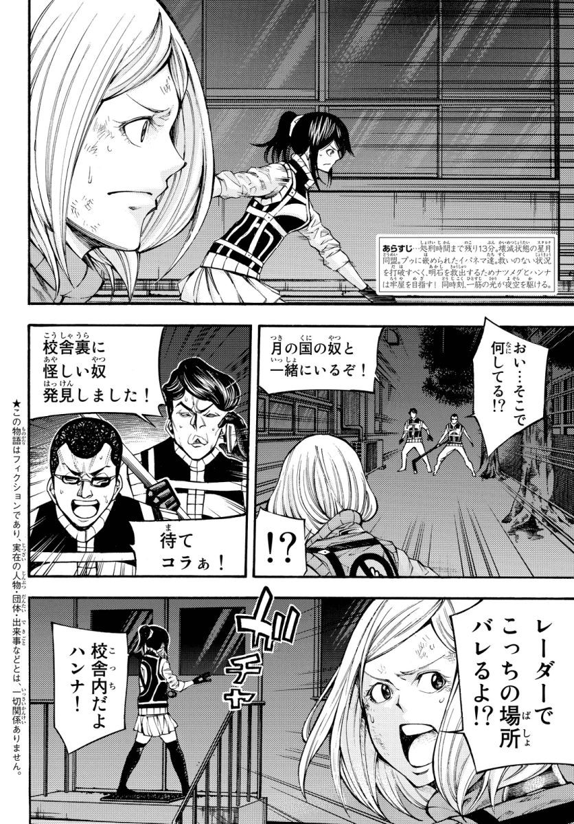 Kamisama no Ituori - Chapter 132 - Page 2