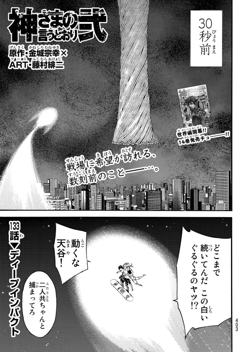 Kamisama no Ituori - Chapter 133 - Page 1