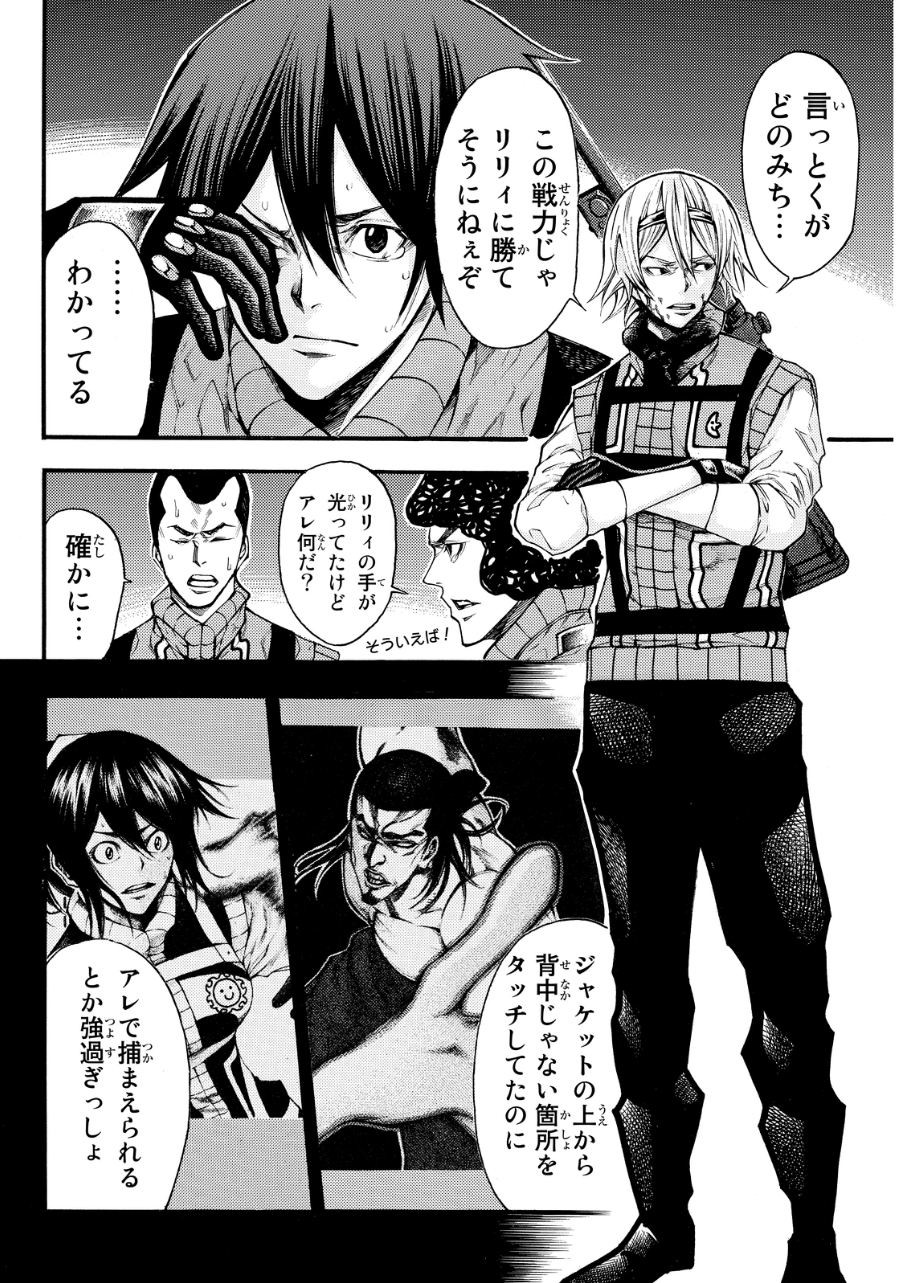 Kamisama no Ituori - Chapter 135 - Page 14