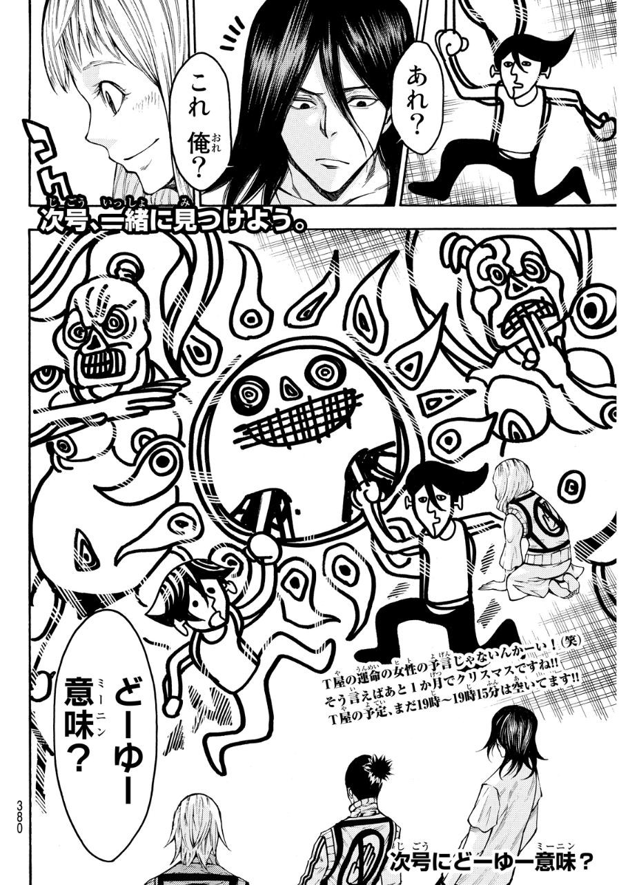 Kamisama no Ituori - Chapter 135 - Page 20