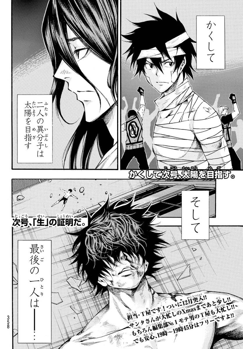 Kamisama no Ituori - Chapter 136 - Page 20