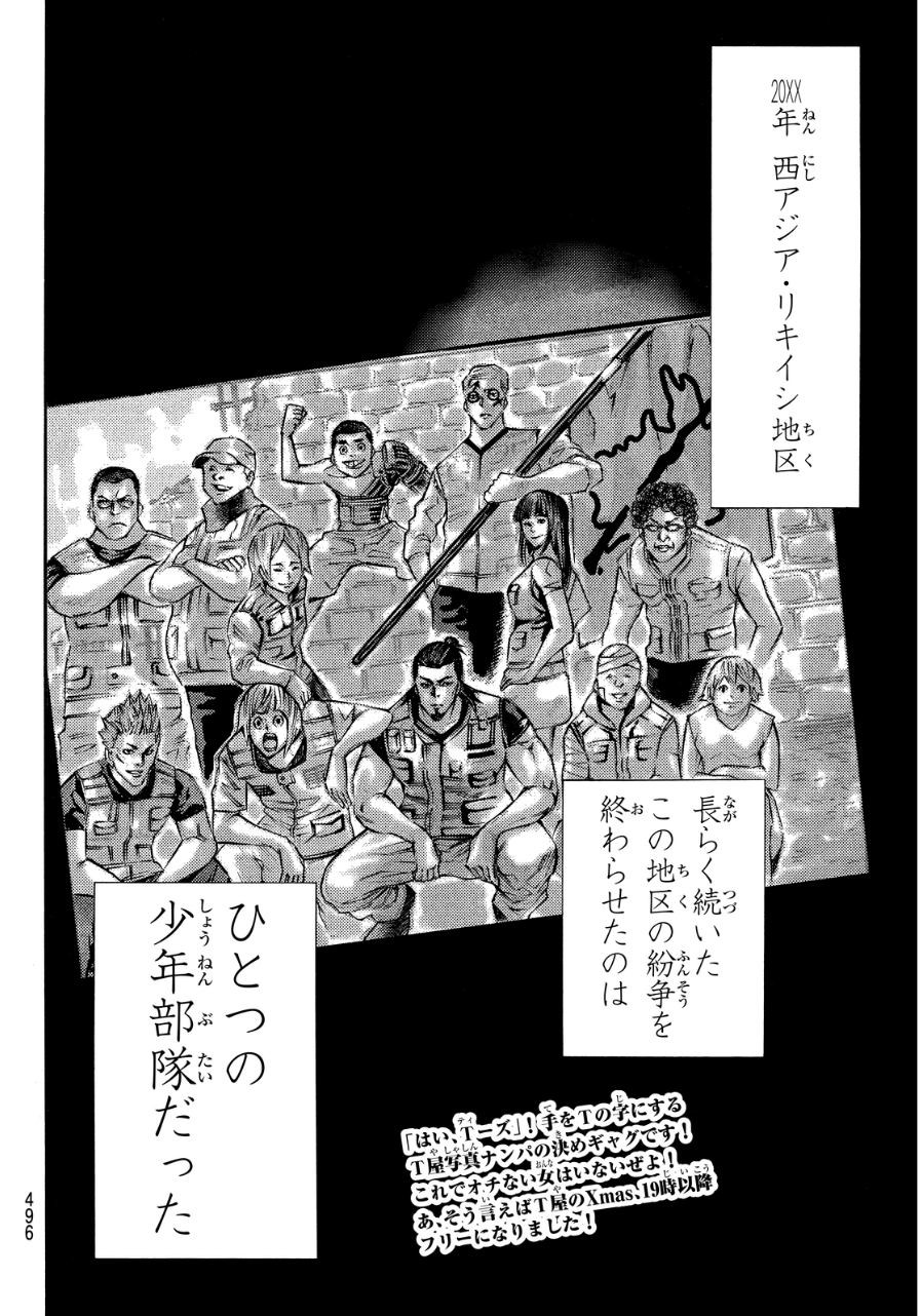 Kamisama no Ituori - Chapter 137 - Page 18