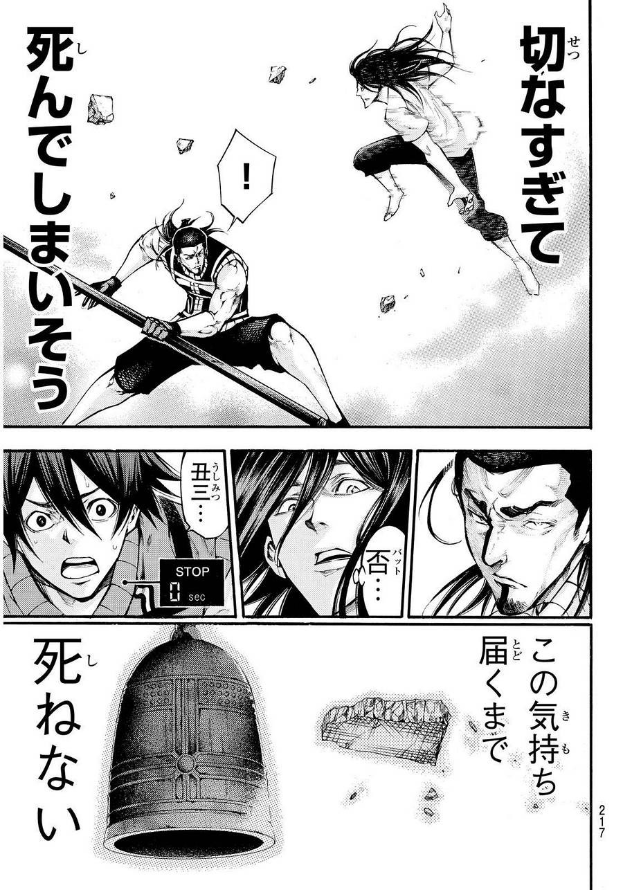 Kamisama no Ituori - Chapter 140 - Page 16
