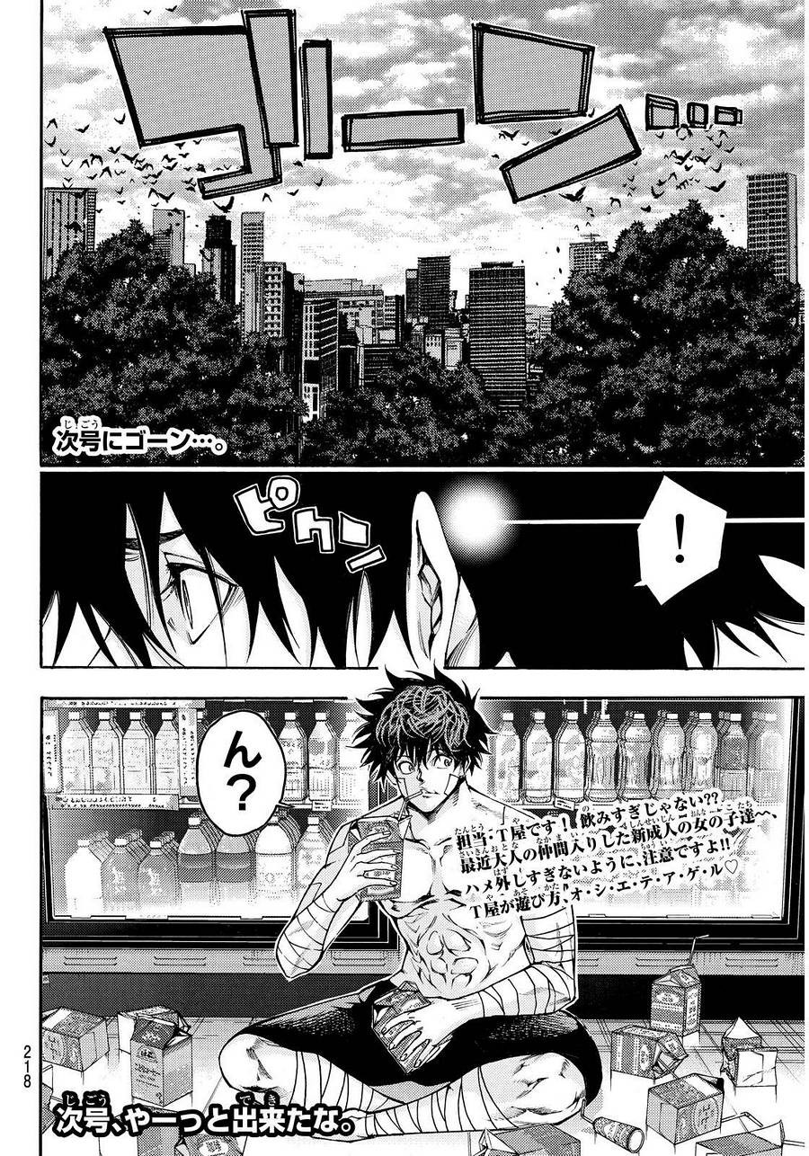 Kamisama no Ituori - Chapter 140 - Page 17