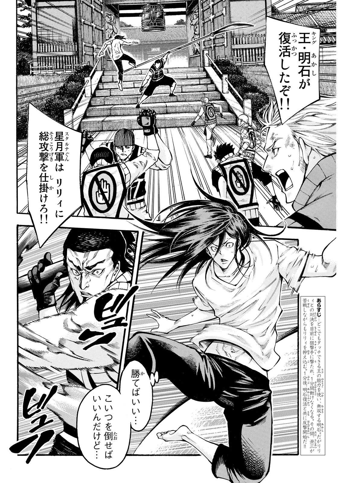 Kamisama no Ituori - Chapter 141 - Page 2