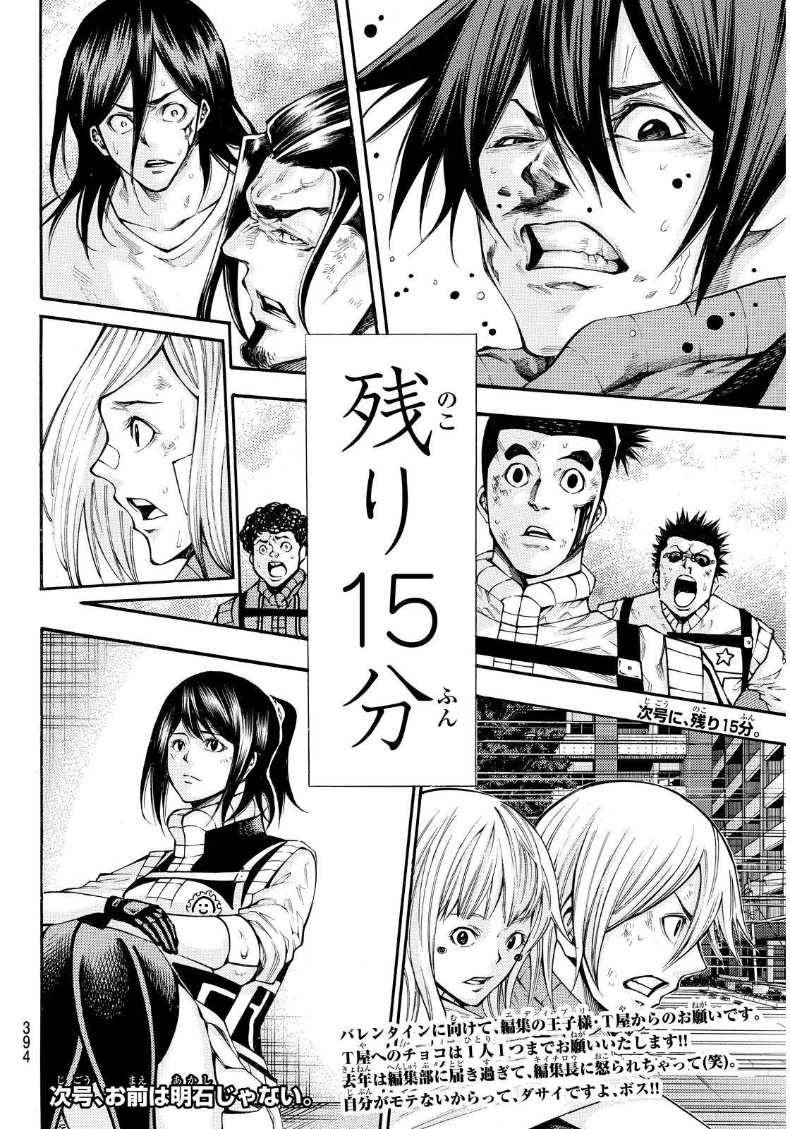 Kamisama no Ituori - Chapter 141 - Page 20
