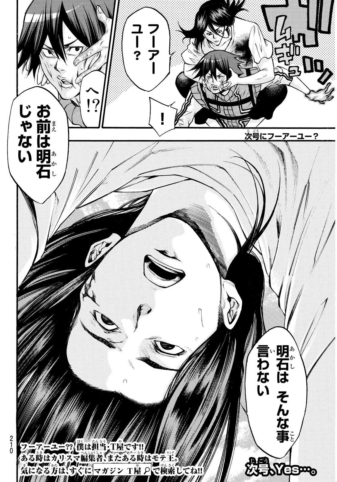 Kamisama no Ituori - Chapter 142 - Page 20