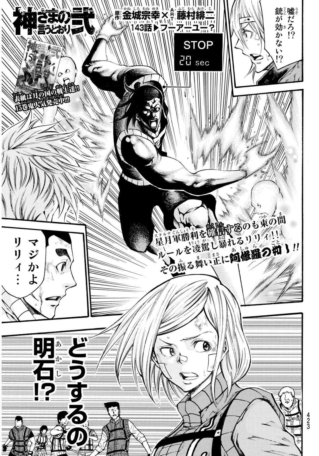 Kamisama no Ituori - Chapter 143 - Page 1