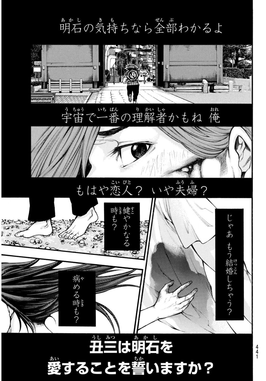 Kamisama no Ituori - Chapter 143 - Page 19