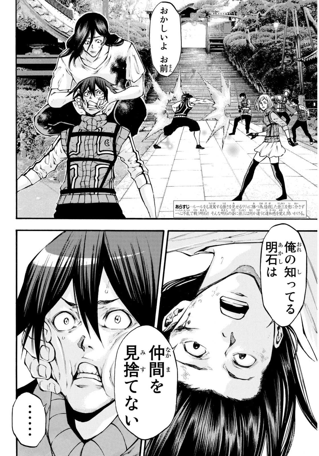 Kamisama no Ituori - Chapter 143 - Page 2