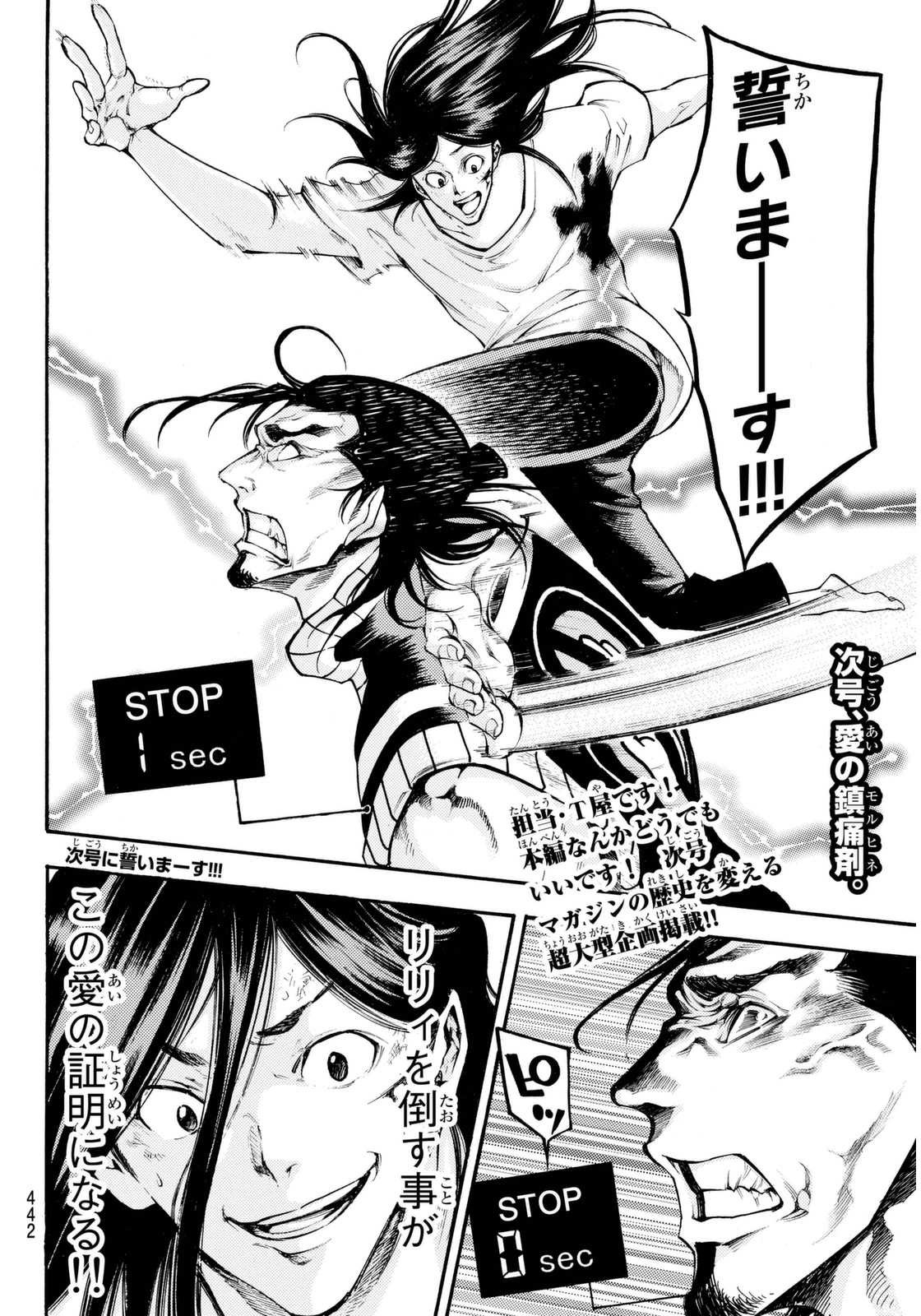 Kamisama no Ituori - Chapter 143 - Page 20