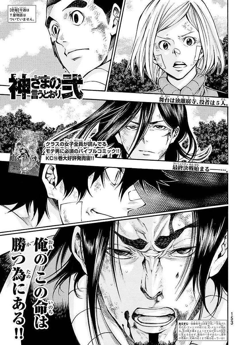 Kamisama no Ituori - Chapter 145 - Page 1