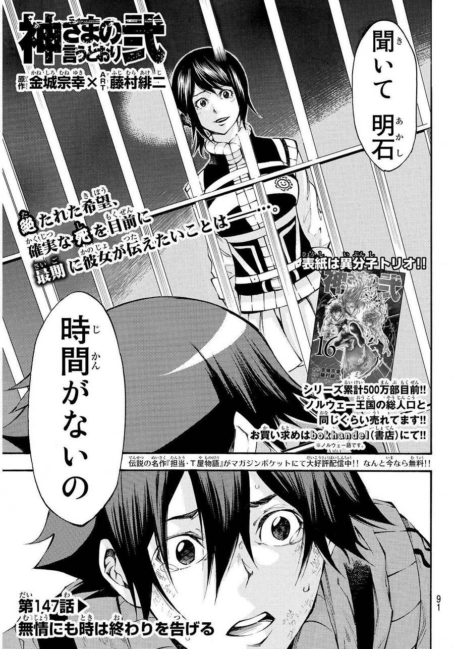 Kamisama no Ituori - Chapter 147 - Page 1