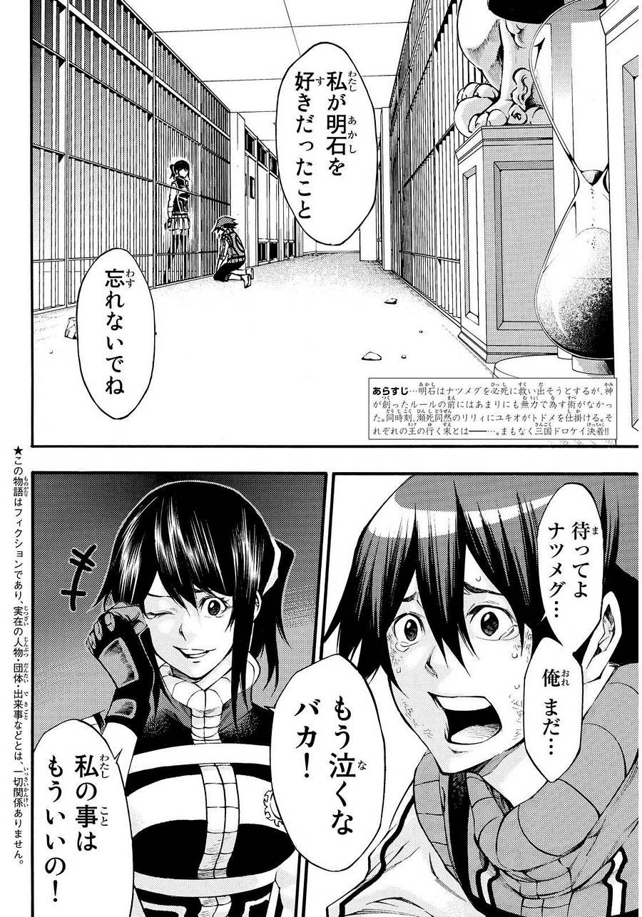 Kamisama no Ituori - Chapter 147 - Page 2