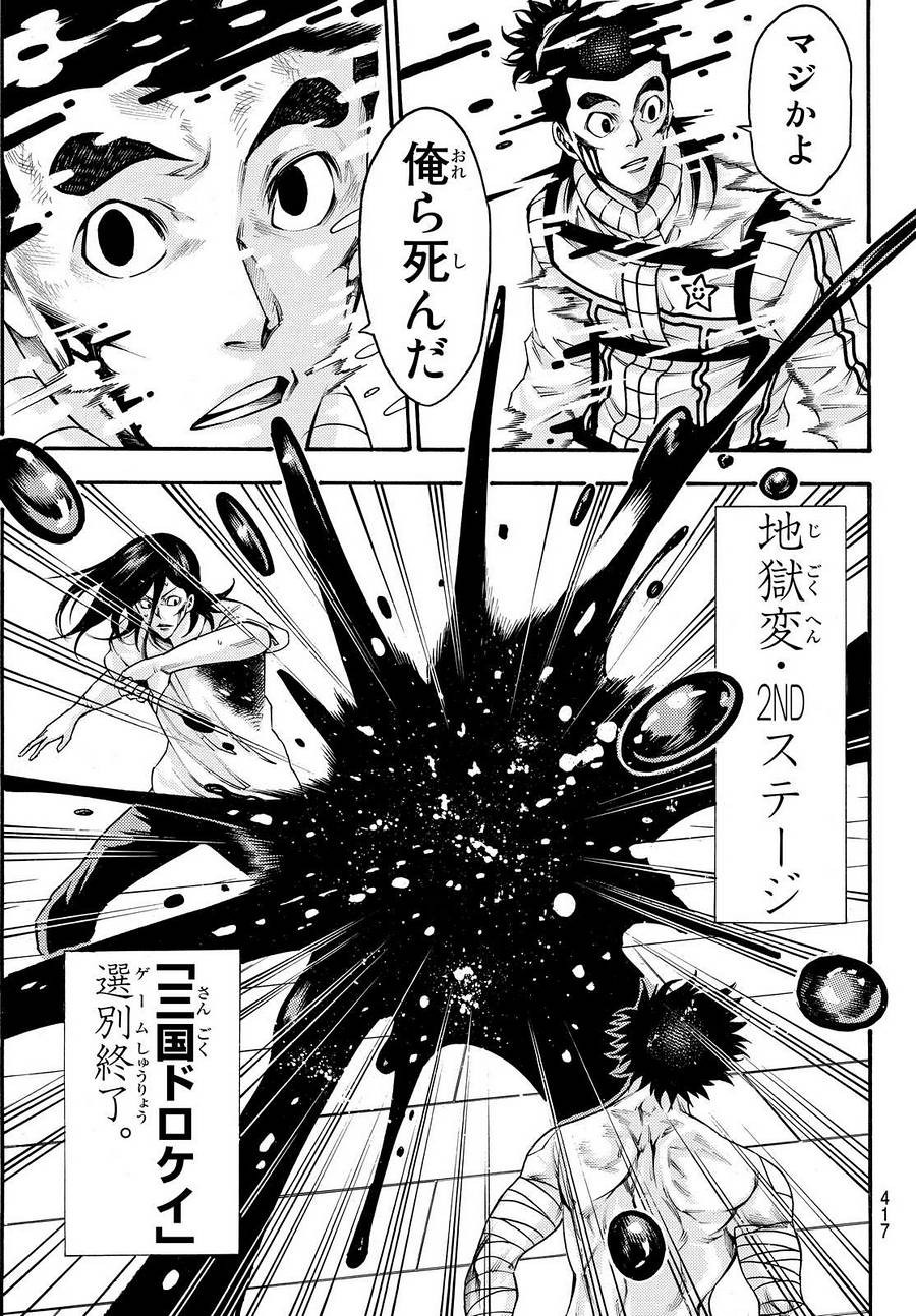 Kamisama no Ituori - Chapter 148 - Page 18