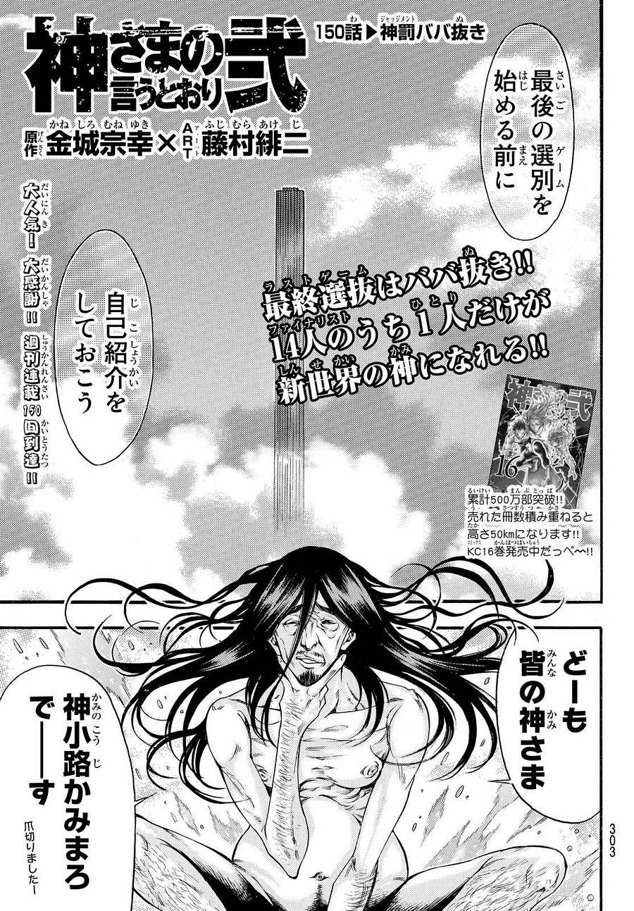 Kamisama no Ituori - Chapter 150 - Page 1
