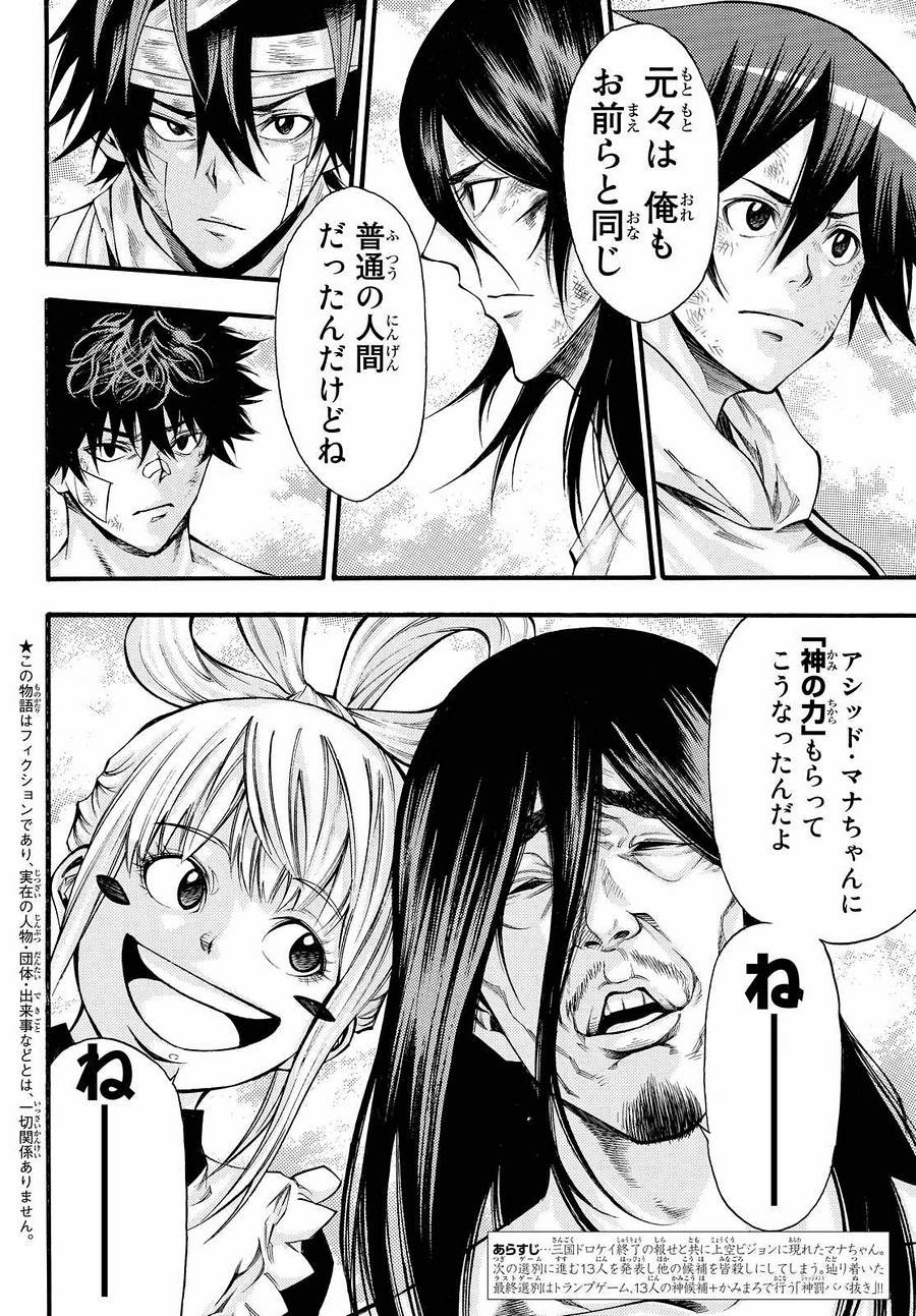Kamisama no Ituori - Chapter 150 - Page 2