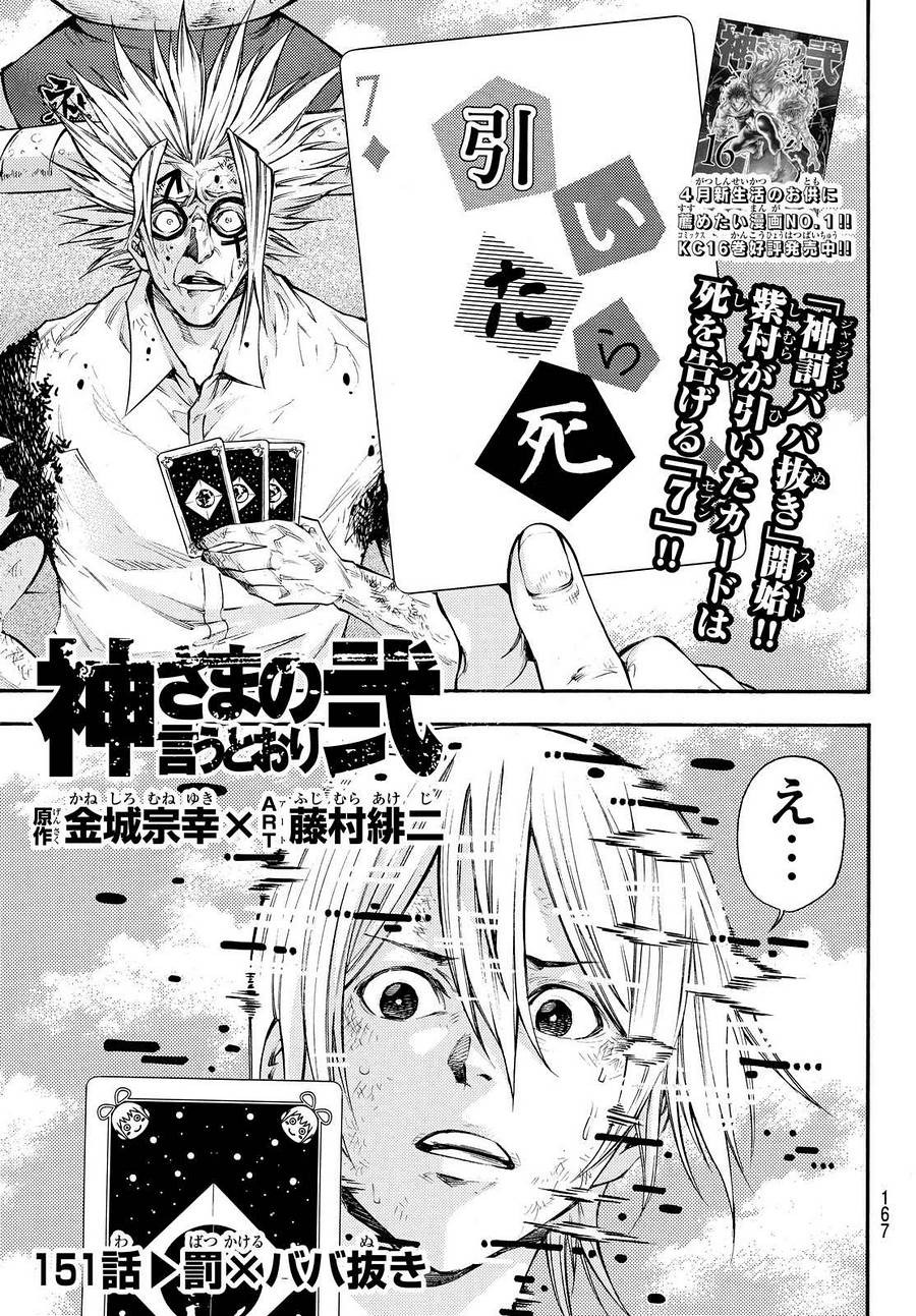 Kamisama no Ituori - Chapter 151 - Page 1