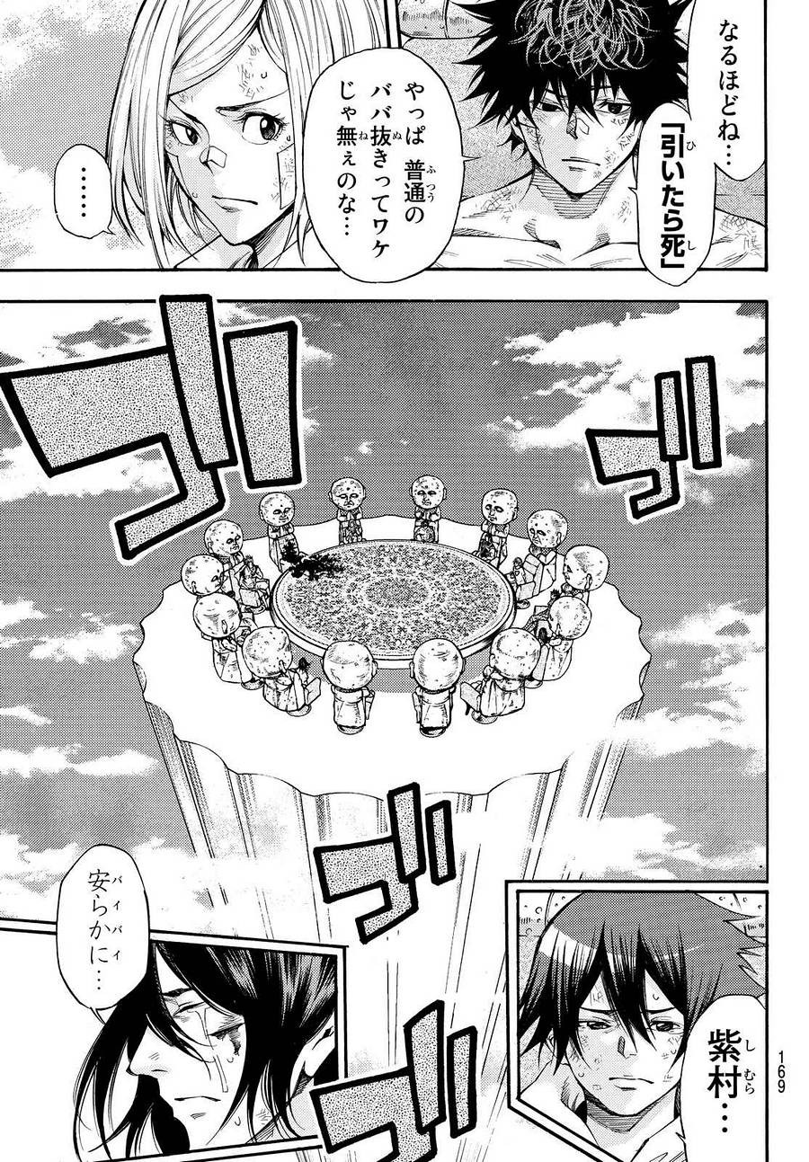 Kamisama no Ituori - Chapter 151 - Page 3