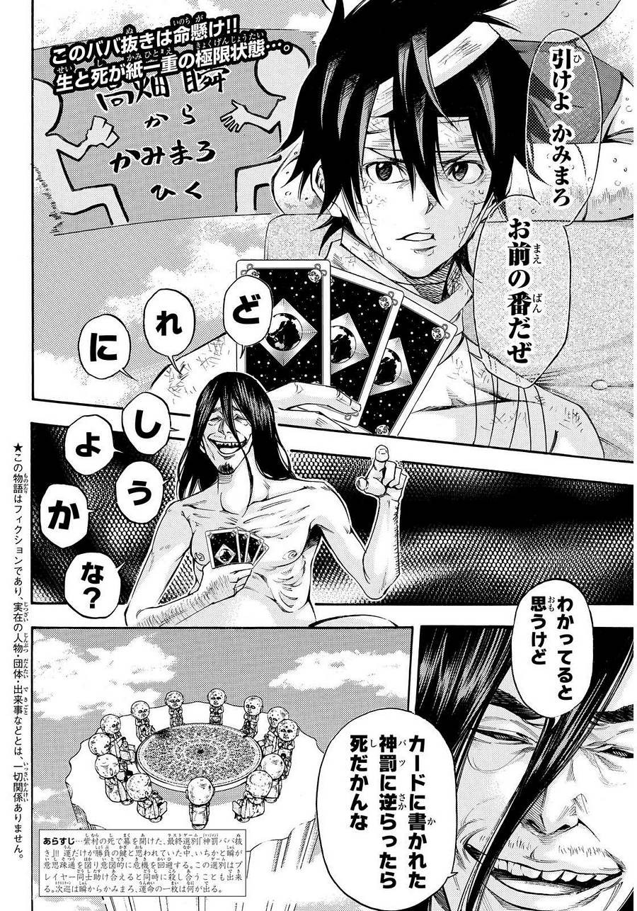 Kamisama no Ituori - Chapter 152 - Page 2