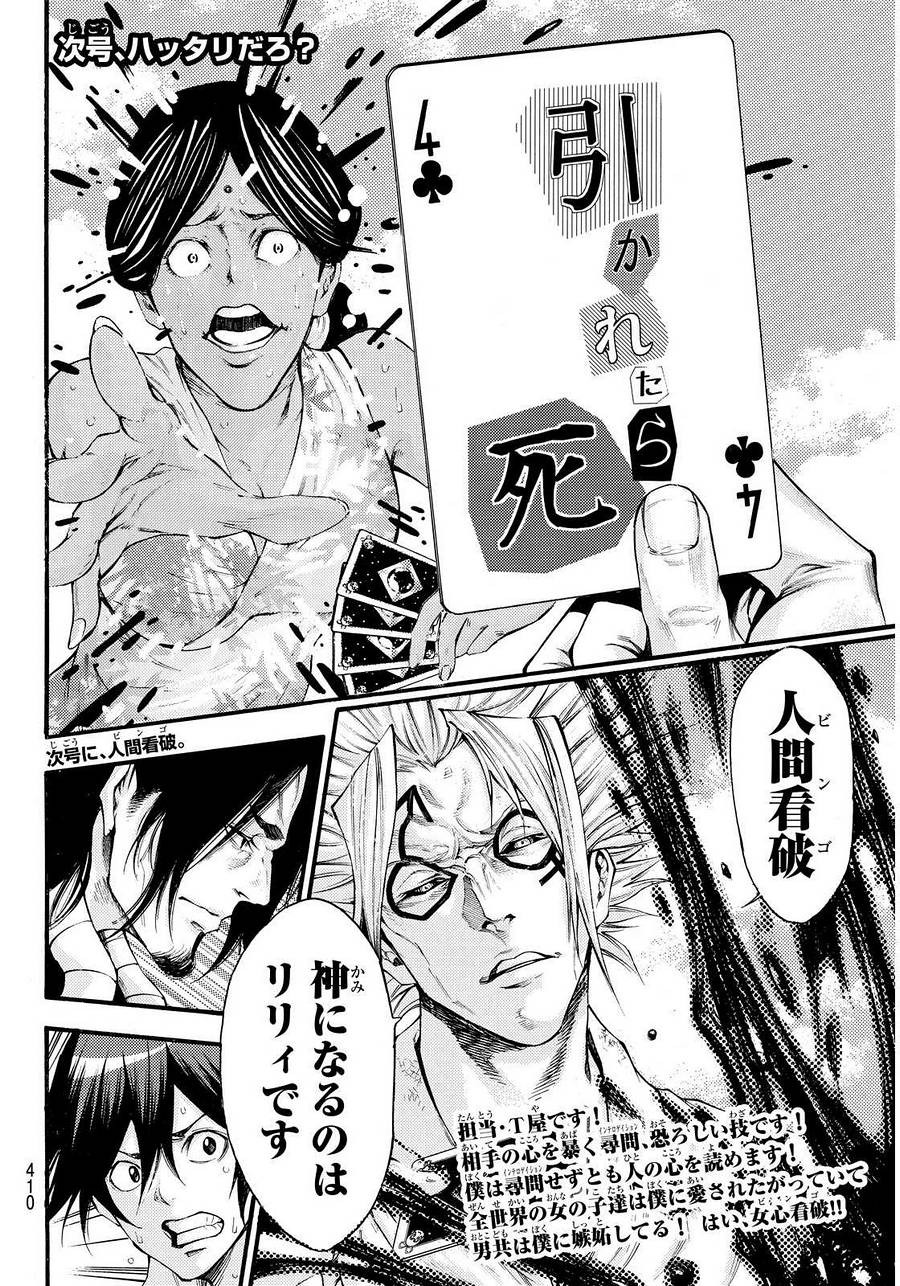 Kamisama no Ituori - Chapter 153 - Page 20