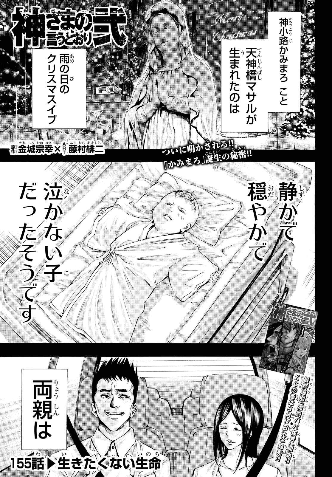 Kamisama no Ituori - Chapter 155 - Page 1