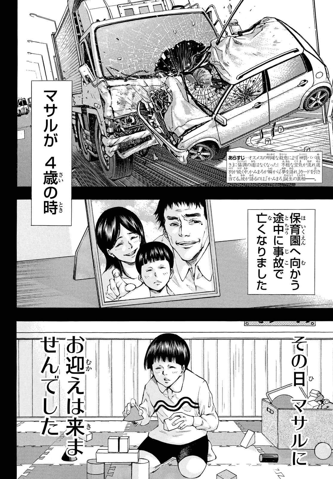 Kamisama no Ituori - Chapter 155 - Page 2