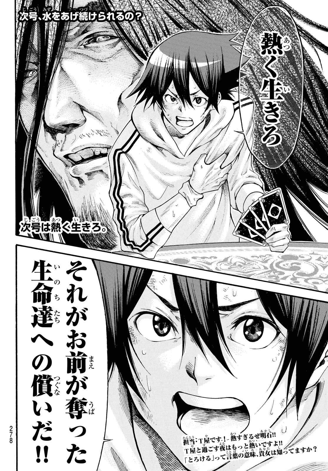Kamisama no Ituori - Chapter 155 - Page 20