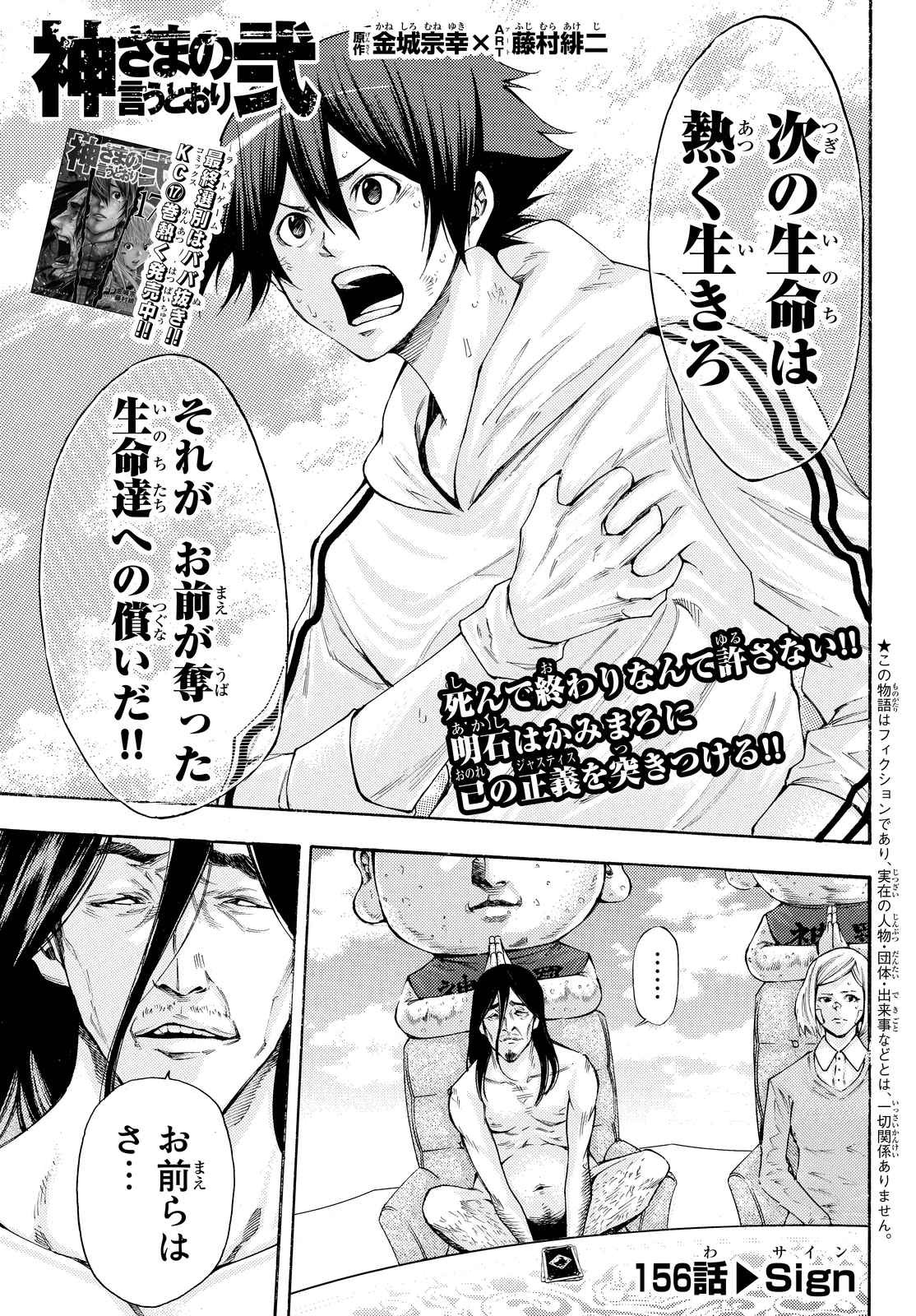 Kamisama no Ituori - Chapter 156 - Page 1