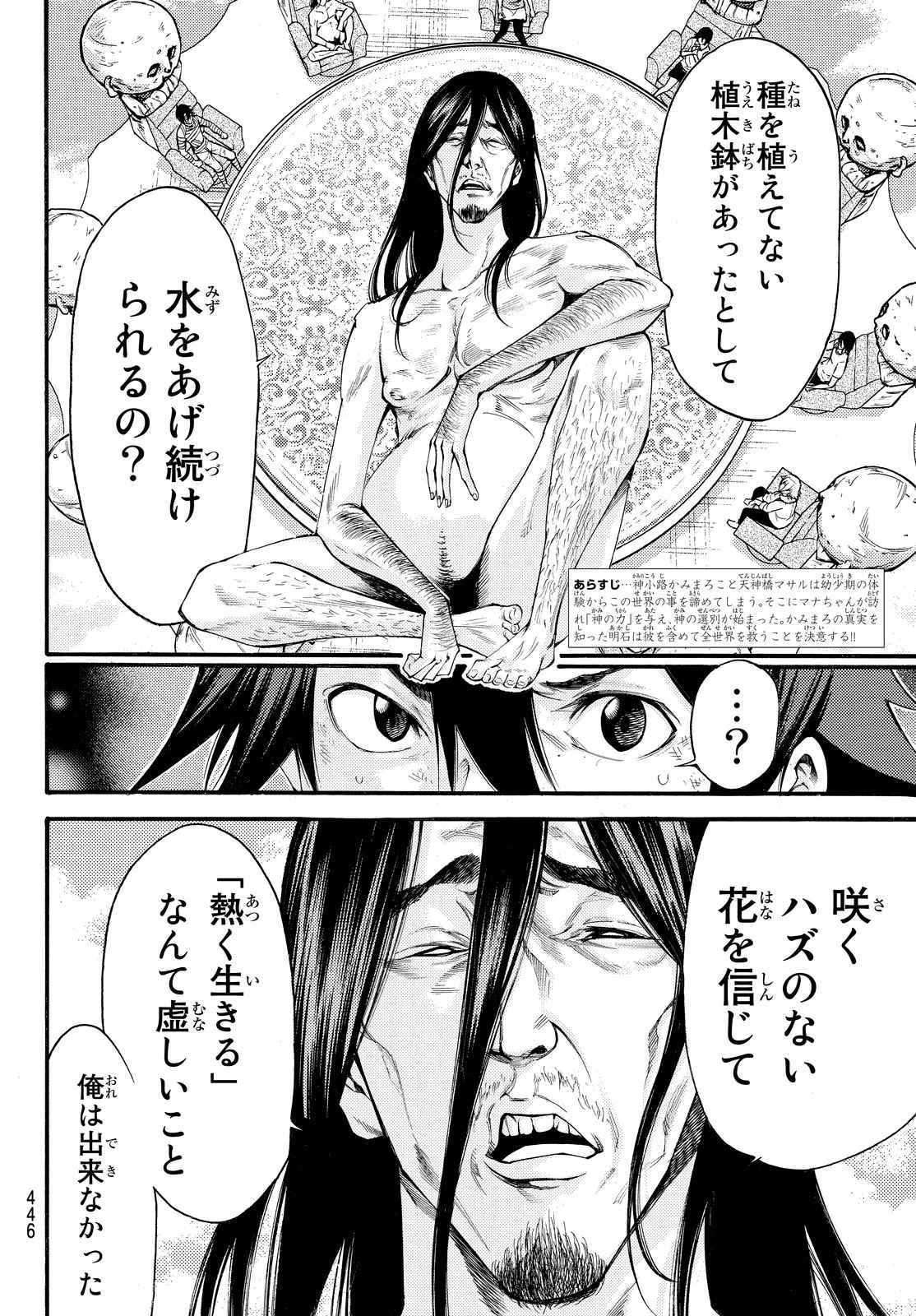 Kamisama no Ituori - Chapter 156 - Page 2