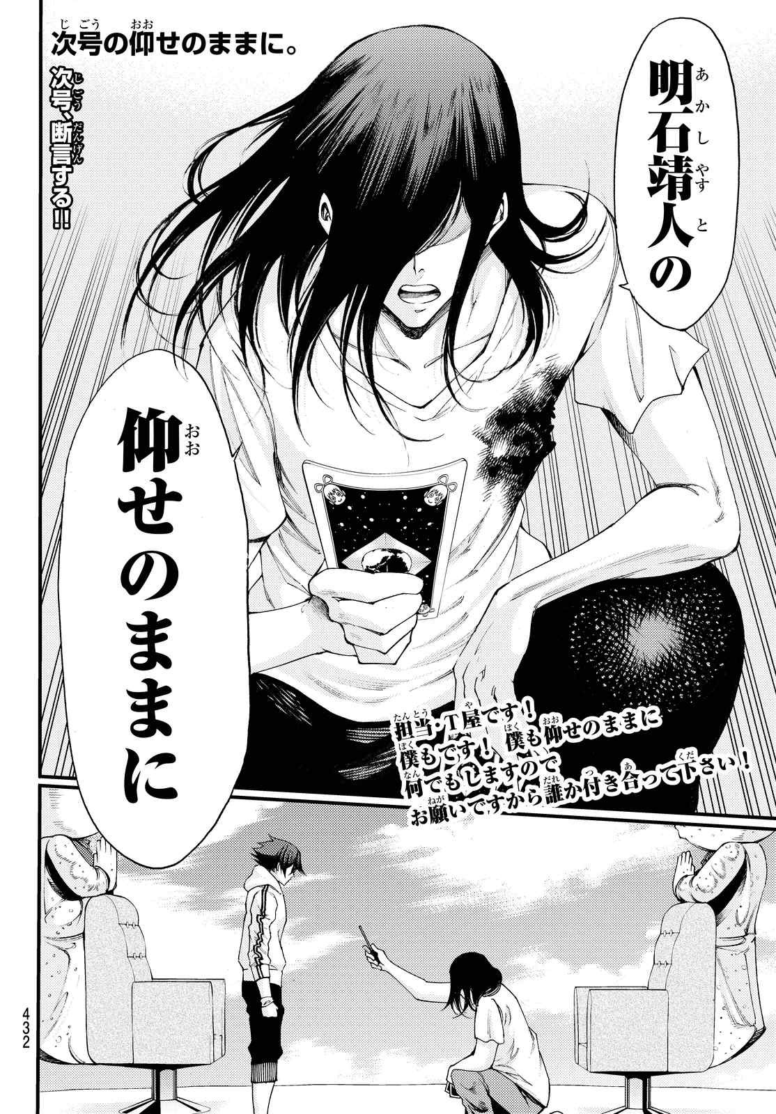 Kamisama no Ituori - Chapter 158 - Page 20