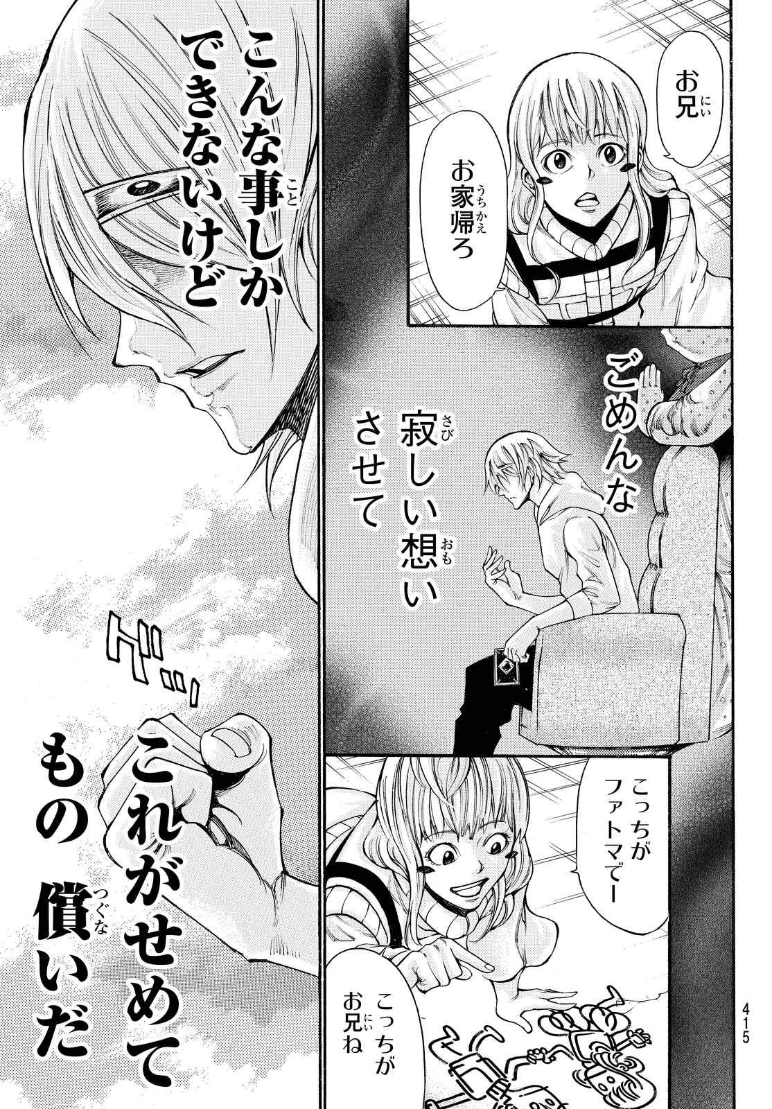Kamisama no Ituori - Chapter 158 - Page 3
