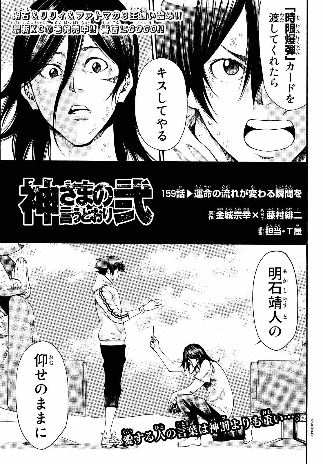 Kamisama no Ituori - Chapter 159 - Page 1