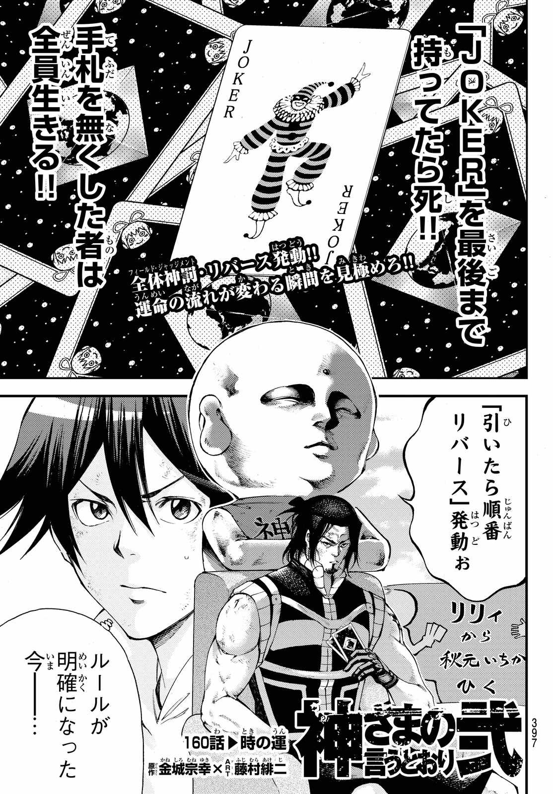 Kamisama no Ituori - Chapter 160 - Page 1