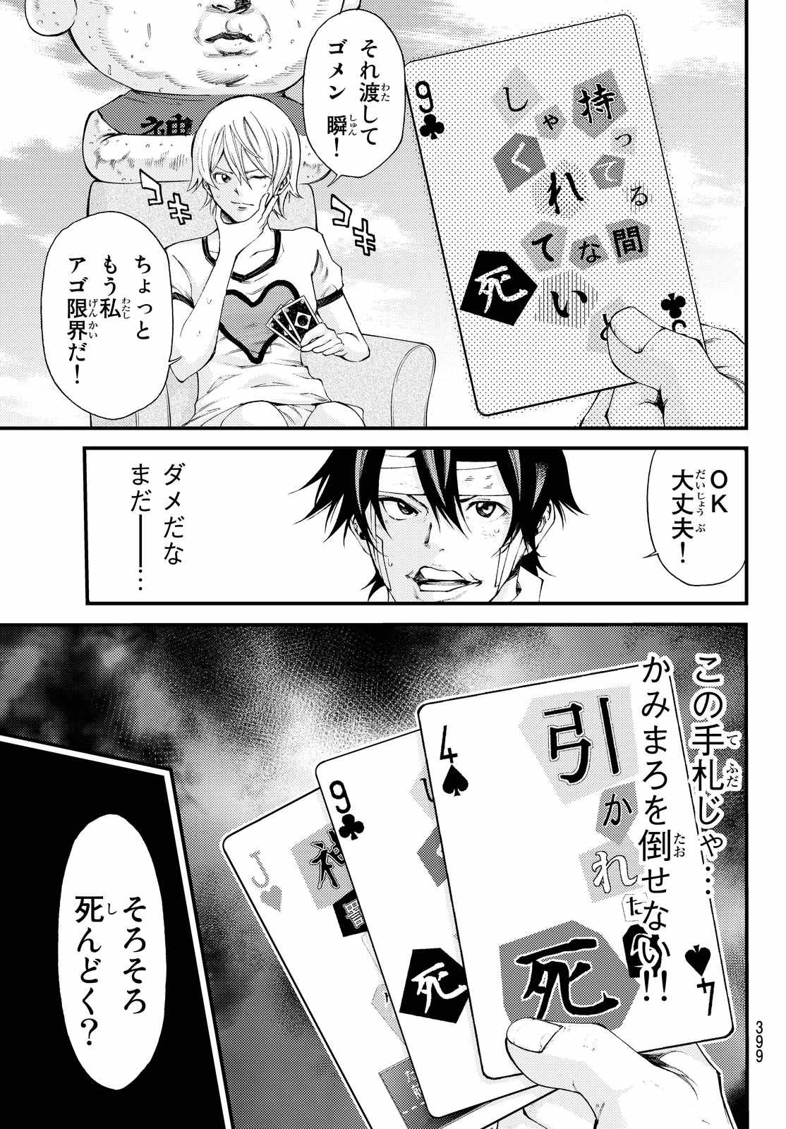Kamisama no Ituori - Chapter 160 - Page 3