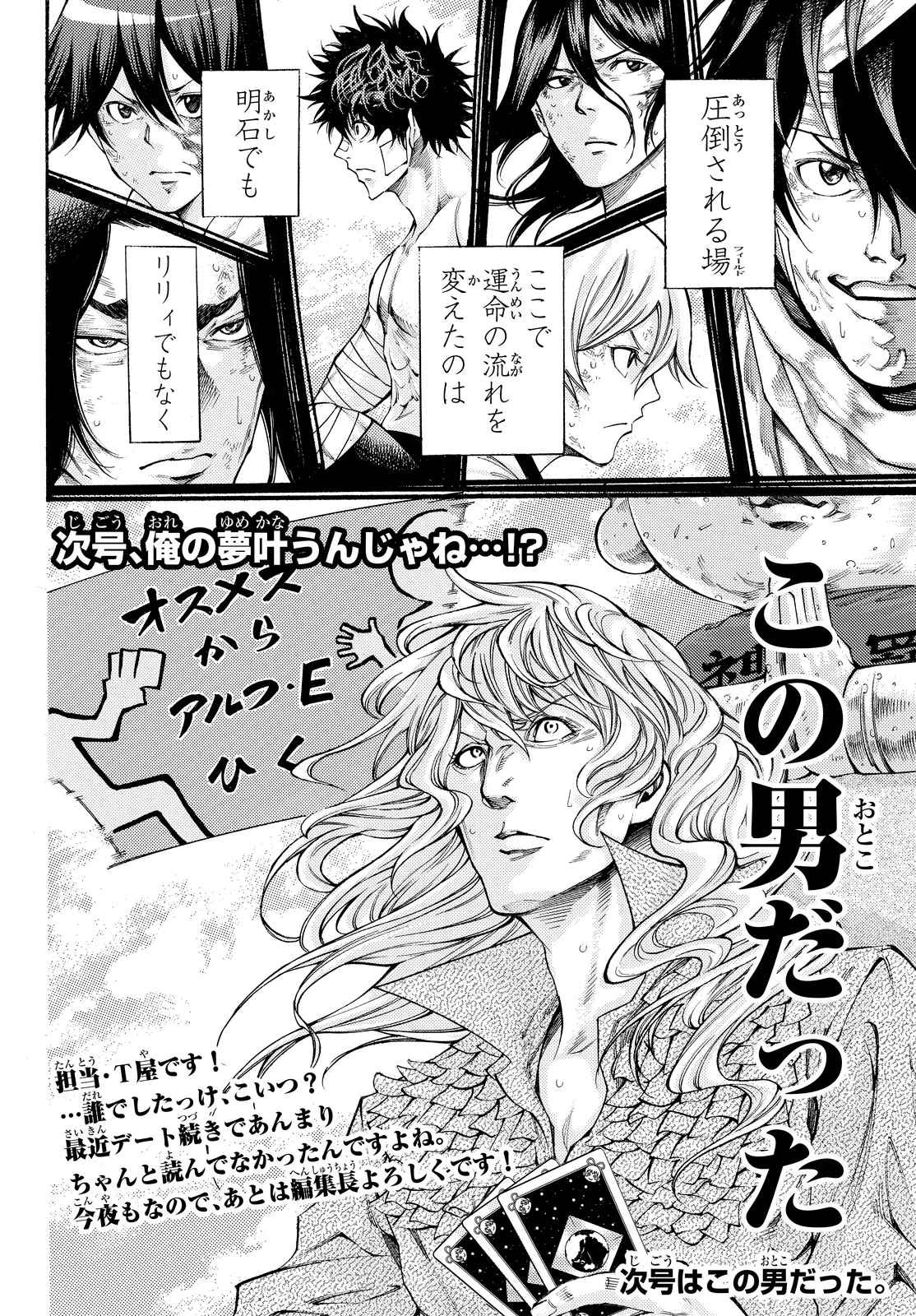 Kamisama no Ituori - Chapter 161 - Page 20
