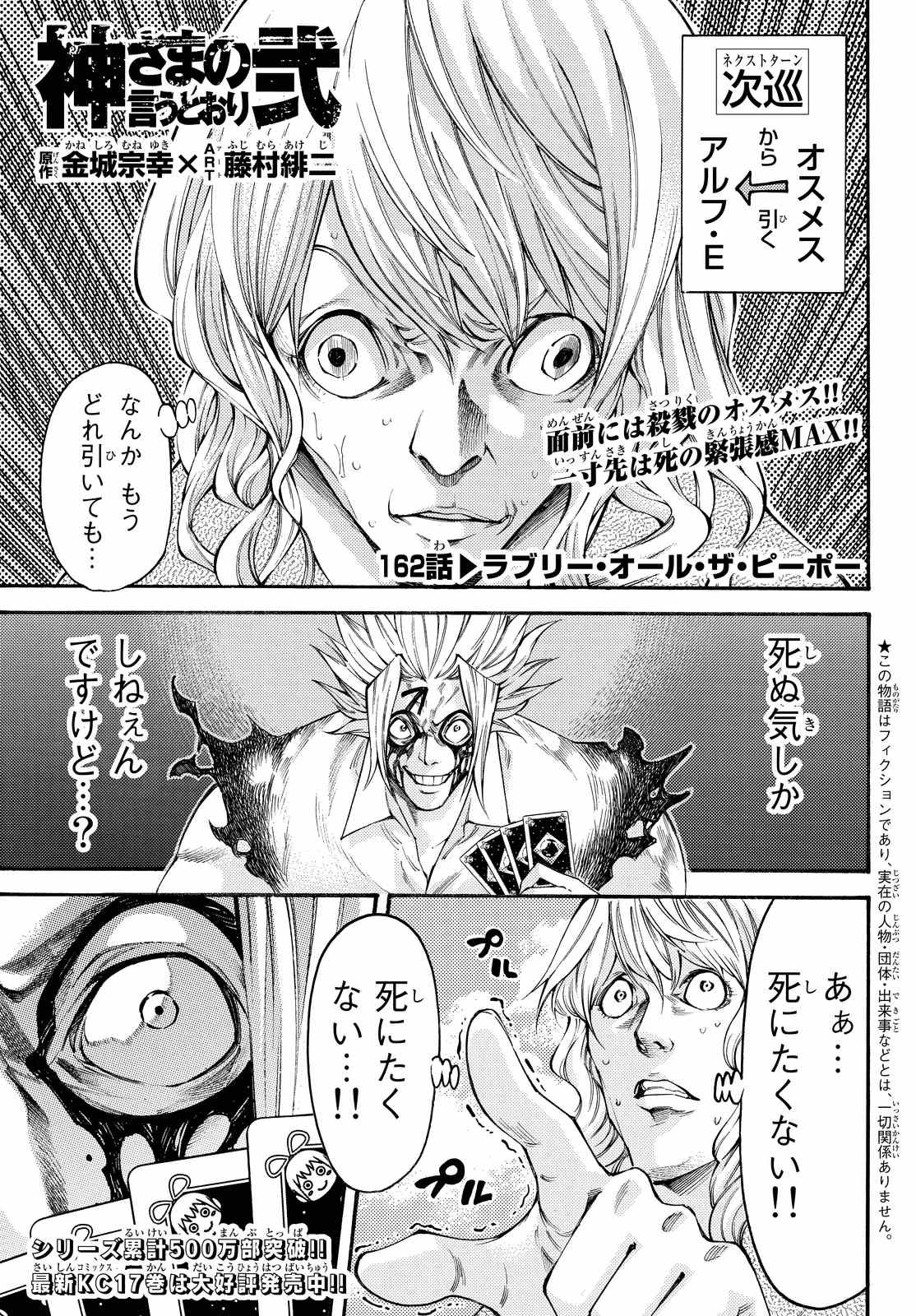 Kamisama no Ituori - Chapter 162 - Page 1