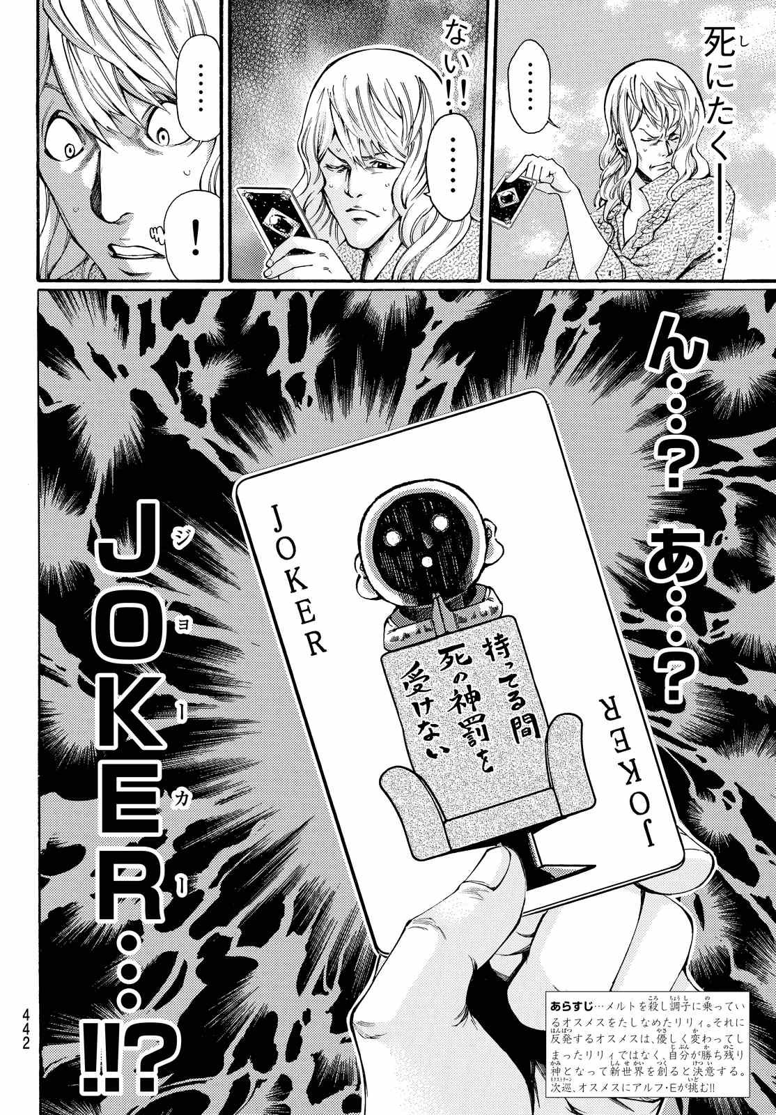 Kamisama no Ituori - Chapter 162 - Page 2