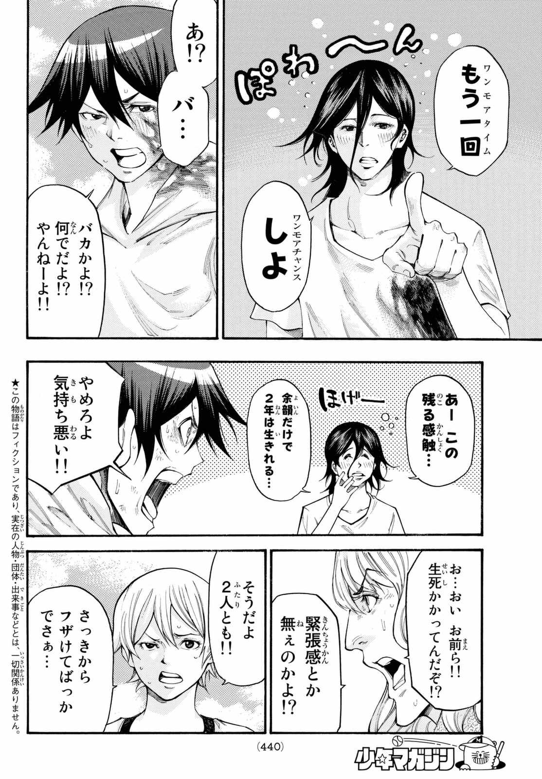 Kamisama no Ituori - Chapter 164 - Page 2