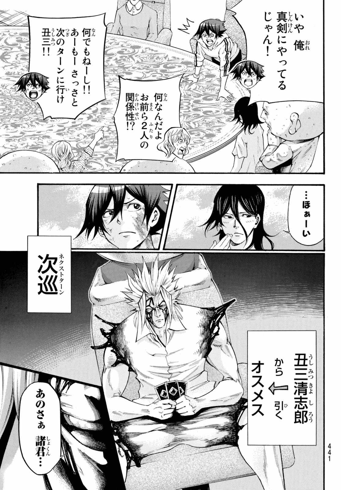 Kamisama no Ituori - Chapter 164 - Page 3